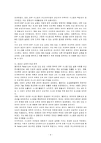 경영정보시스템(MIS) 도입 성공 실패 사례를 기술하시오-3