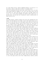 경영정보시스템(MIS) 도입 성공 실패 사례를 기술하시오-4