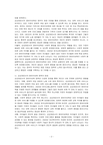 공공재로서의 영유아보육에 대해 정리하고, 공공재로서의 영유아보육 정책의 장점과 단점을 본인의 의견을 기술하시오-2