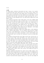 공공재로서의 영유아보육에 대해 정리하고, 공공재로서의 영유아보육 정책의 장점과 단점을 본인의 의견을 기술하시오-4