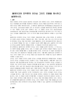 블레이크와 모우튼의 리더십 그리드 모델을 제시하고 설명하시오-1