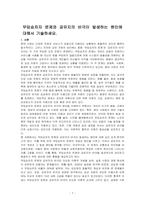 무임승차자 문제와 공유지의 비극이 발생하는 원인에 대해서 기술하세요-1