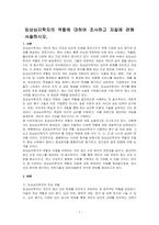 임상심리학자의 역할에 대하여 조사하고 자질에 관해 서술하시오-1