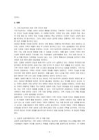 가족에 대한 이론적 관점에서 미래가족의 변화를 예측하고 이들 이론들이 각각 정책과제수립에 어떠한 영향을 미치는지 설명하시오-2