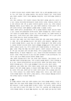 가족에 대한 이론적 관점에서 미래가족의 변화를 예측하고 이들 이론들이 각각 정책과제수립에 어떠한 영향을 미치는지 설명하시오-4