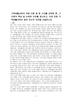 가족생활교육의 적용 이론 중 한 가지를 선택한 후, 그 이론의 특성 및 선택한 이유를 제시하고, 이에 따른 가족생활교육의 예와 자신의 의견을 서술하시오-1