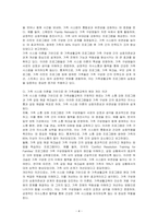 가족생활교육의 적용 이론 중 한 가지를 선택한 후, 그 이론의 특성 및 선택한 이유를 제시하고, 이에 따른 가족생활교육의 예와 자신의 의견을 서술하시오-4