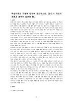 학습이론의 유형에 대하여 정리하시오 (반드시 개인의 경험과 철학이 있어야 함)-1