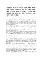 사회제도의 하나인 사회복지는 사회적 변화와 필요에 따라 민감하게 대응합니다 최근 우리 사회의 주요한 변화 중 하나를 택하여 그 근거(통계, 보도자료 등)을 제시하고, 이를 토대로 사회 복지가 수행해야 할 기능과 역할을 제시하세요-1
