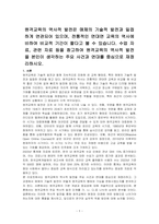 원격교육의 역사적 발전은 매체의 기술적 발전과 밀접하게 연관되어 있으며, 전통적인 면대면 교육의 역사에 비하여 비교적 기간이 짧다고 볼 수 있습니다 수업 자료, 관련 자료 등을 참고하여 원격교육의 역사적 발전을 본인이 생각하는 주요 사건과 연대를 중심으로 재정리하시오-1