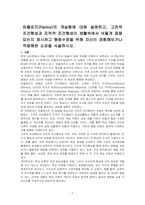파블로프(Pavlov)의 개실험에 대해 설명하고, 고전적 조건형성과 조작적 조건형성이 생활속에서 어떻게 응용되는지 제시하고 행동수정을 위해 자신이 경험해보거나 적용해본 소감을 서술하시오-1