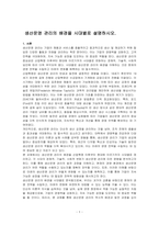 생산운영 관리의 배경을 시대별로 설명하시오-1