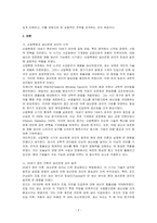 생산운영 관리의 배경을 시대별로 설명하시오-2