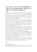 자신의 가족이나 지인 중 한 명의 문제행동(흡연,욕,인사를 하지 않는 행동 등)을 설정하여 단일사례연구 AB유형에 맞게 조사결과보고서를 제출하시오-1