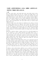 다양한 사회복지현장에서 나타난 공통된 사회복지사의 대표적인 역할에 대해 논하시오-1