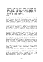 사회보장급여법 태동 배경이 되었던 2014년 2월 송파 세모녀 동반자살 사건과 비슷한 사건이 재발되는 이유와 재발방지책에 관해 기술하고 사회보장급여법에서 개정되어야 할 사항을 기술하시오-1