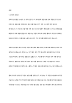 과학적 관리론, 인간관계론, 관료제이론의 개념과 특성을 설명하고, 사회복지 조직에서의 이에 대한 바람직한 행정적 적응 방향에 대해 설명하시오-2