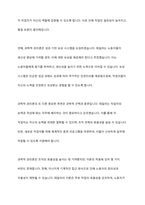과학적 관리론, 인간관계론, 관료제이론의 개념과 특성을 설명하고, 사회복지 조직에서의 이에 대한 바람직한 행정적 적응 방향에 대해 설명하시오-3