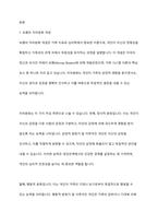 관계성과 연결성을 중시하는 우리나라 가족주의 문화의 특성을 고려해 볼 때 보웬의 자아분화라는 개념이 우리나라 가족에 적용할 수 있다고 생각하는지 자신의 입장을 밝히시오-2