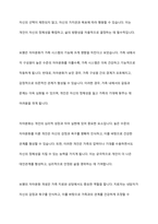 관계성과 연결성을 중시하는 우리나라 가족주의 문화의 특성을 고려해 볼 때 보웬의 자아분화라는 개념이 우리나라 가족에 적용할 수 있다고 생각하는지 자신의 입장을 밝히시오-3