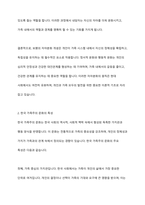 관계성과 연결성을 중시하는 우리나라 가족주의 문화의 특성을 고려해 볼 때 보웬의 자아분화라는 개념이 우리나라 가족에 적용할 수 있다고 생각하는지 자신의 입장을 밝히시오-4