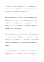 관계성과 연결성을 중시하는 우리나라 가족주의 문화의 특성을 고려해 볼 때 보웬의 자아분화라는 개념이 우리나라 가족에 적용할 수 있다고 생각하는지 자신의 입장을 밝히시오-5