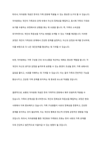관계성과 연결성을 중시하는 우리나라 가족주의 문화의 특성을 고려해 볼 때 보웬의 자아분화라는 개념이 우리나라 가족에 적용할 수 있다고 생각하는지 자신의 입장을 밝히시오-11