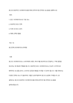 광고의 효과적인 크리에이티브를 위해 갖추어야 할 전략과 요소들을 설명하시오-1