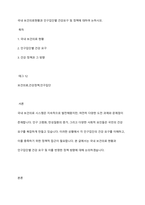 국내 보건의료현황과 인구집단별 건강요구 및 정책에 대하여 논하시오-1