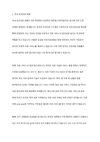 국내 보건의료현황과 인구집단별 건강요구 및 정책에 대하여 논하시오-2
