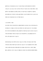 국내 보건의료현황과 인구집단별 건강요구 및 정책에 대하여 논하시오-7