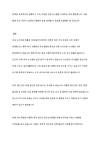 국내 보건의료현황과 인구집단별 건강요구 및 정책에 대하여 논하시오-10