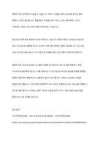 국내 보건의료현황과 인구집단별 건강요구 및 정책에 대하여 논하시오-11