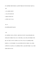 4차 산업혁명을 어떻게 받아들이고 실업무에 적용할 것인가에 대한 방안을 기술하시오-1