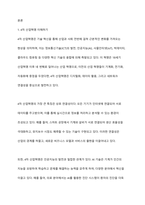 4차 산업혁명을 어떻게 받아들이고 실업무에 적용할 것인가에 대한 방안을 기술하시오-2