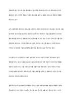 4차 산업혁명을 어떻게 받아들이고 실업무에 적용할 것인가에 대한 방안을 기술하시오-3