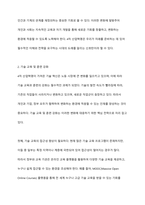 4차 산업혁명을 어떻게 받아들이고 실업무에 적용할 것인가에 대한 방안을 기술하시오-4
