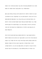 4차 산업혁명을 어떻게 받아들이고 실업무에 적용할 것인가에 대한 방안을 기술하시오-5