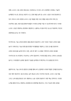 4차 산업혁명을 어떻게 받아들이고 실업무에 적용할 것인가에 대한 방안을 기술하시오-6