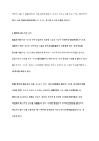 4차 산업혁명을 어떻게 받아들이고 실업무에 적용할 것인가에 대한 방안을 기술하시오-7