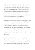 4차 산업혁명을 어떻게 받아들이고 실업무에 적용할 것인가에 대한 방안을 기술하시오-8