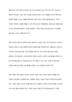 4차 산업혁명을 어떻게 받아들이고 실업무에 적용할 것인가에 대한 방안을 기술하시오-11