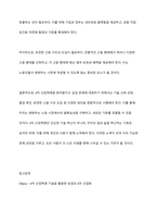 4차 산업혁명을 어떻게 받아들이고 실업무에 적용할 것인가에 대한 방안을 기술하시오-14
