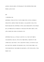 고객 만족도를 높이기 위한 미용서비스업의 관계마케팅 전략을 서술하시오-2