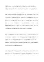 고객 만족도를 높이기 위한 미용서비스업의 관계마케팅 전략을 서술하시오-13