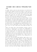 (조지오웰의 1984) 도서를 읽고 독후감상문을 작성하시오-1