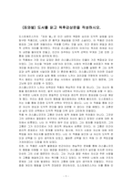 (죄와벌) 도서를 읽고 독후감상문을 작성하시오-1