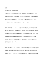 실험연구설계시 내적타당도와 외적타당도를 높이기 위한 방법은 무엇인지 논하시오​-2