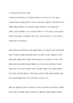 실험연구설계시 내적타당도와 외적타당도를 높이기 위한 방법은 무엇인지 논하시오​-8