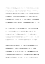 실험연구설계시 내적타당도와 외적타당도를 높이기 위한 방법은 무엇인지 논하시오​-11